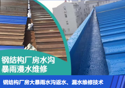 遂平金属屋面防腐翻新确保金属屋面长久使用