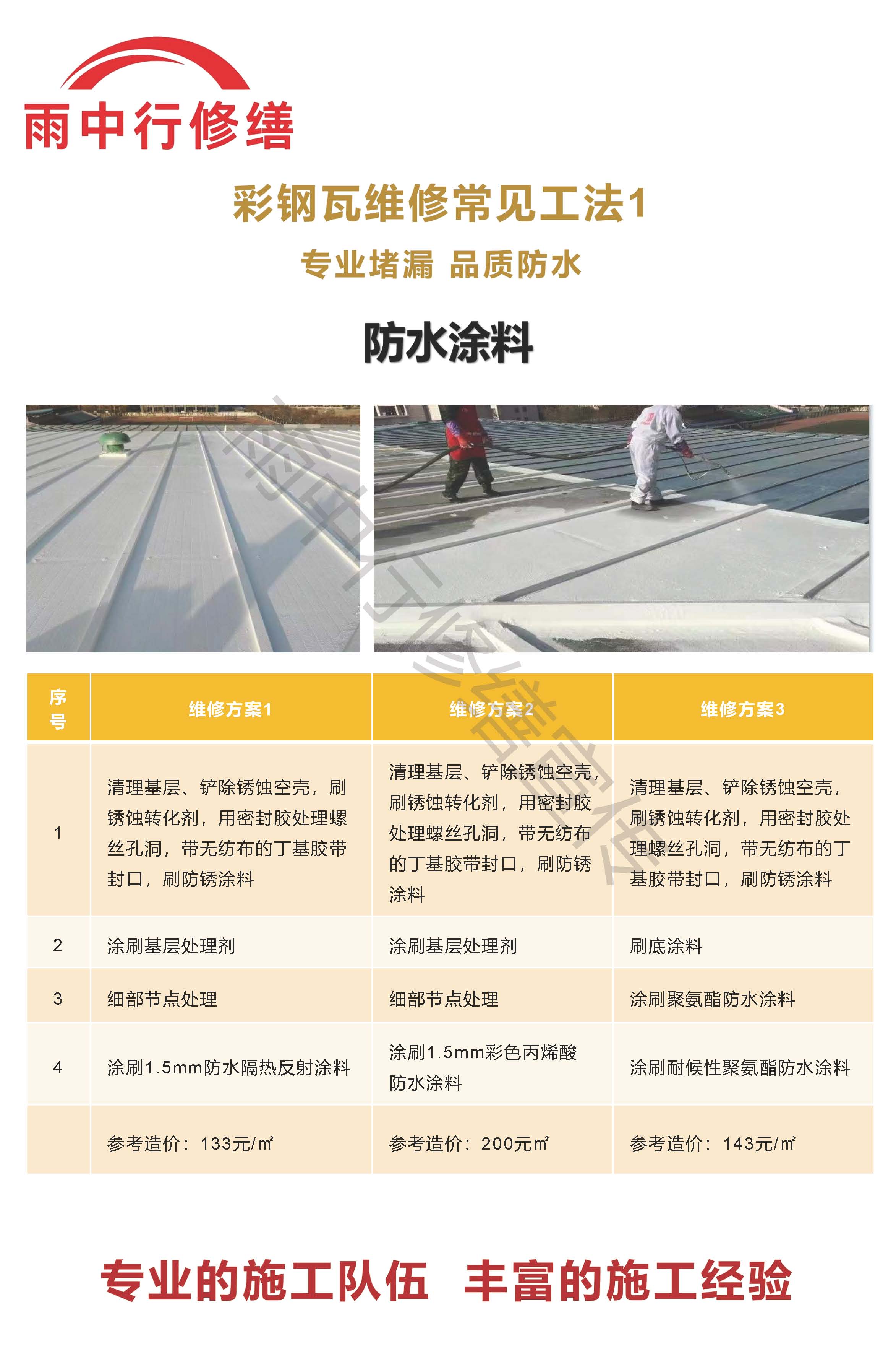 遂平专业彩钢瓦防腐翻新服务