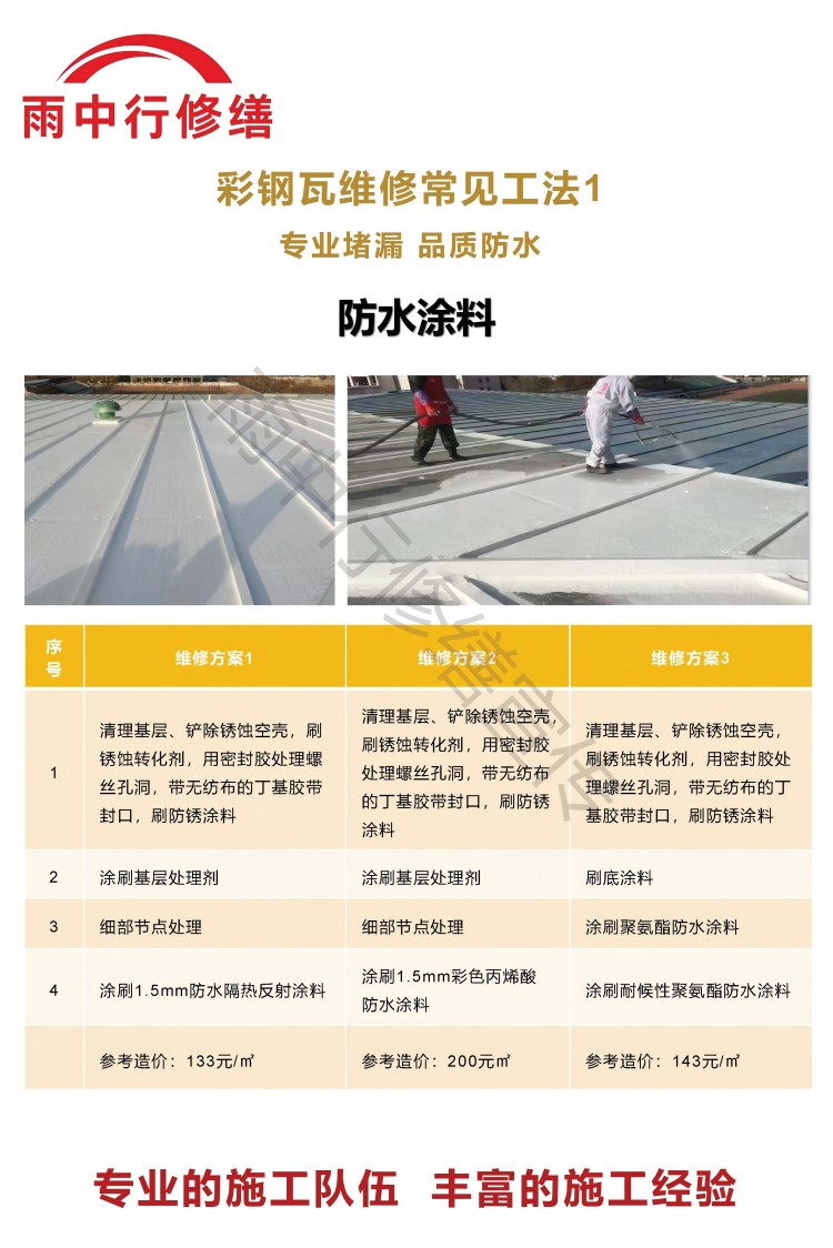 遂平彩钢瓦屋面翻新