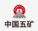 遂平中国五矿